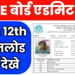 CBSE Board Admit Card 2026