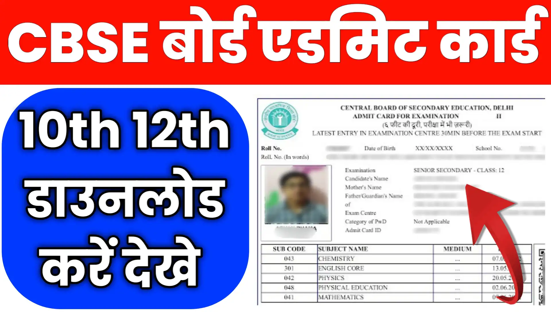 CBSE Board Admit Card 2026