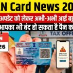 PAN Card News 2026