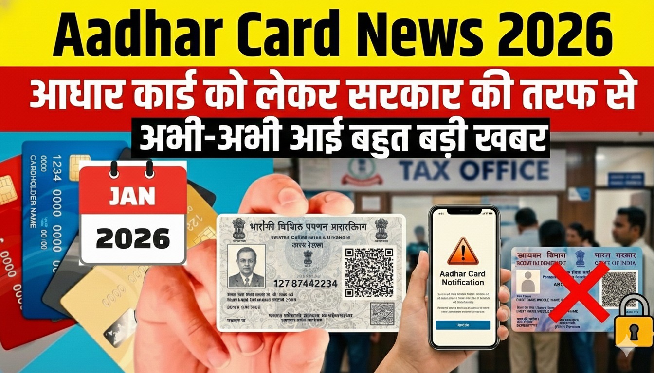 Aadhar Card News 2026